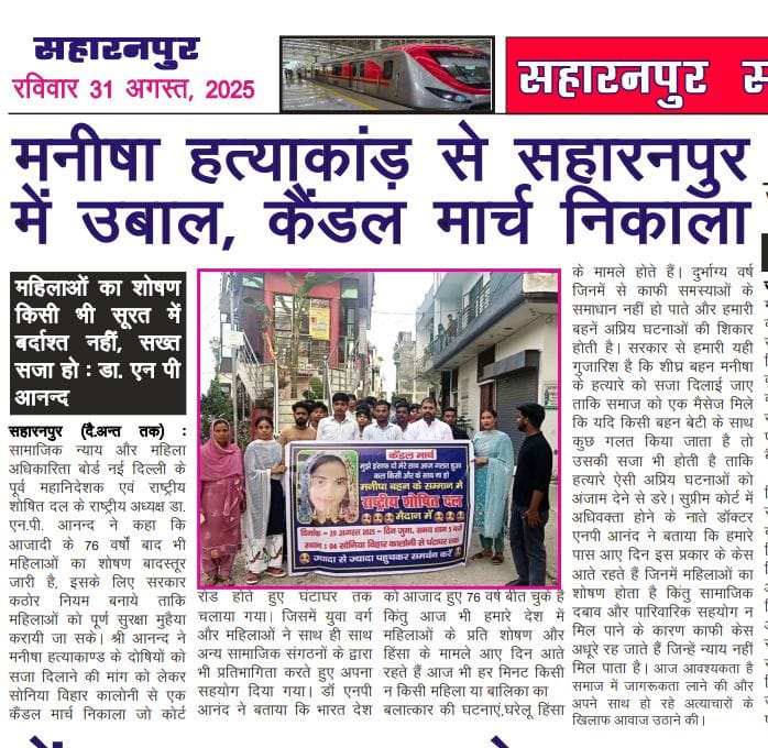 राष्ट्रीय शोषित दल